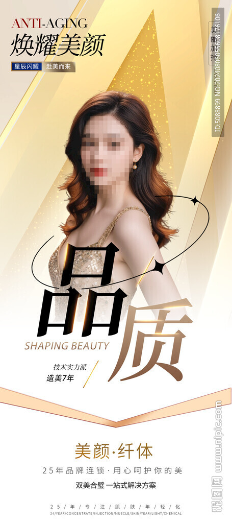 美容金色展架