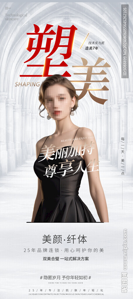 美容銀色展架 塑美