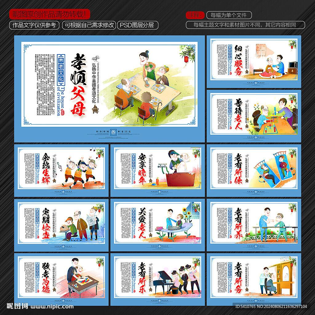 敬老文化展板