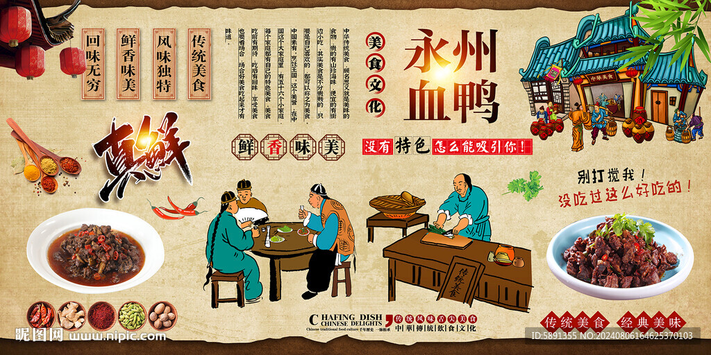 永州血鴨
