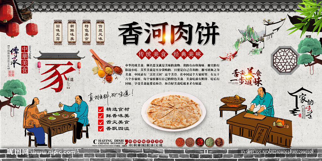 香河肉餅