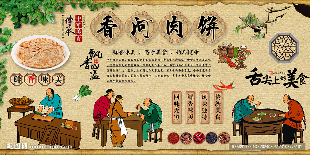 香河肉餅