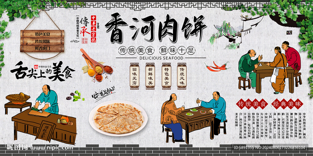 香河肉餅