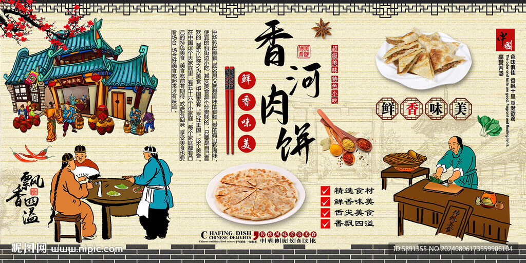 香河肉餅