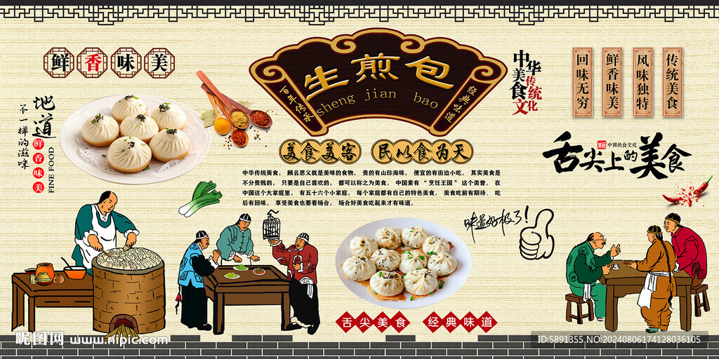 生煎包