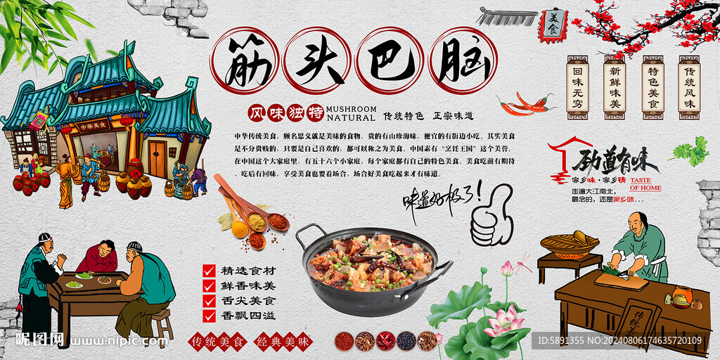 筋頭巴腦