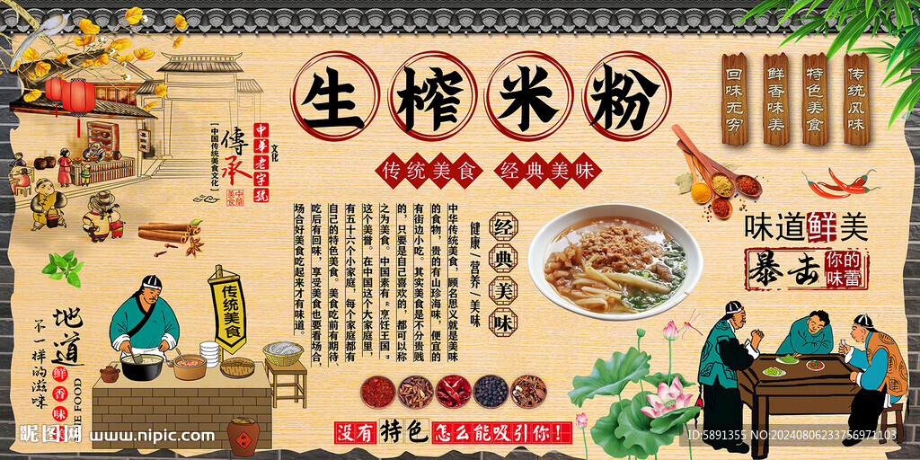 生榨米粉