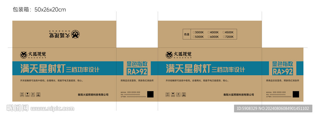 射燈外包裝