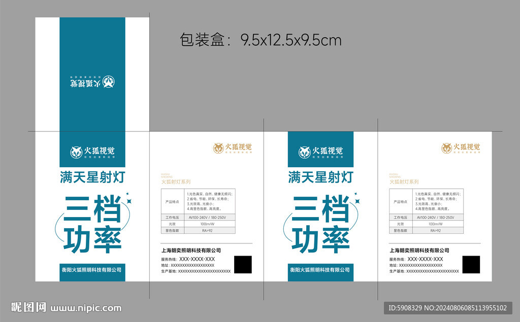 燈具包裝盒