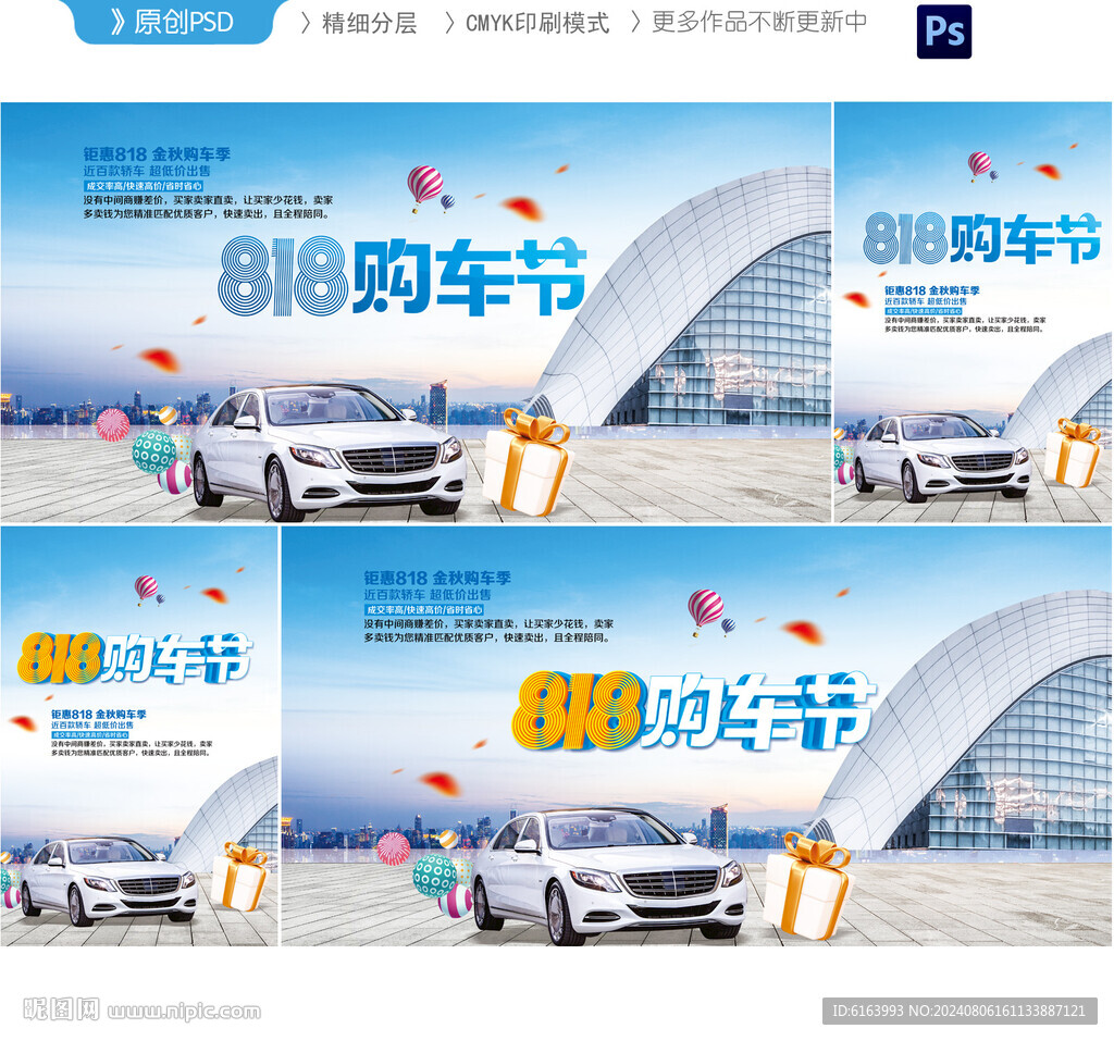 818購車節(jié)