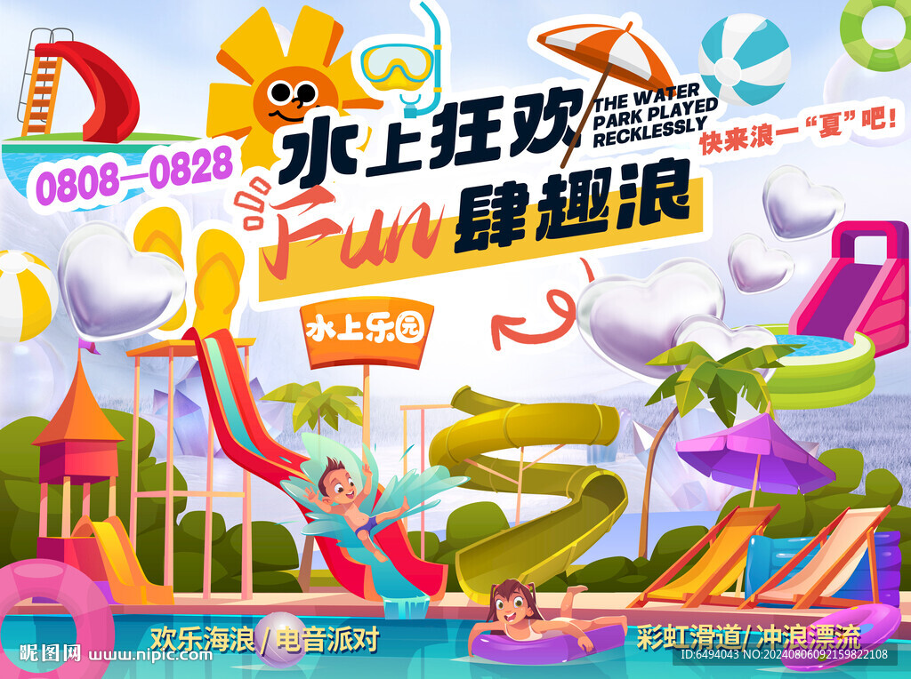 水上狂歡沖浪快樂暑假海報