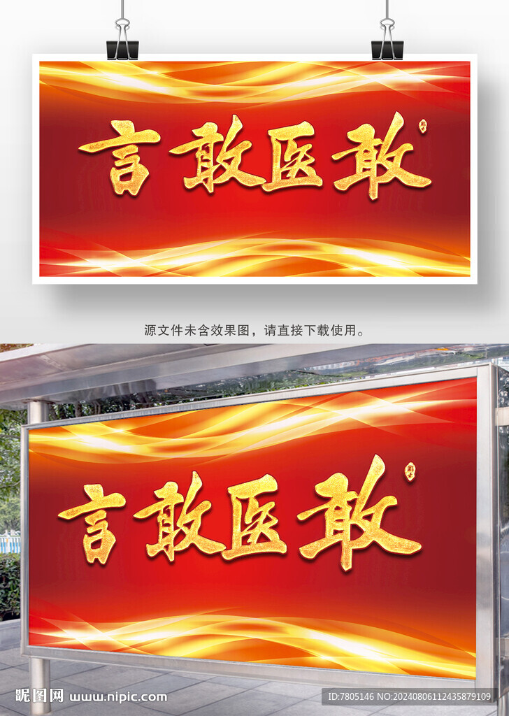 醫院宣傳欄