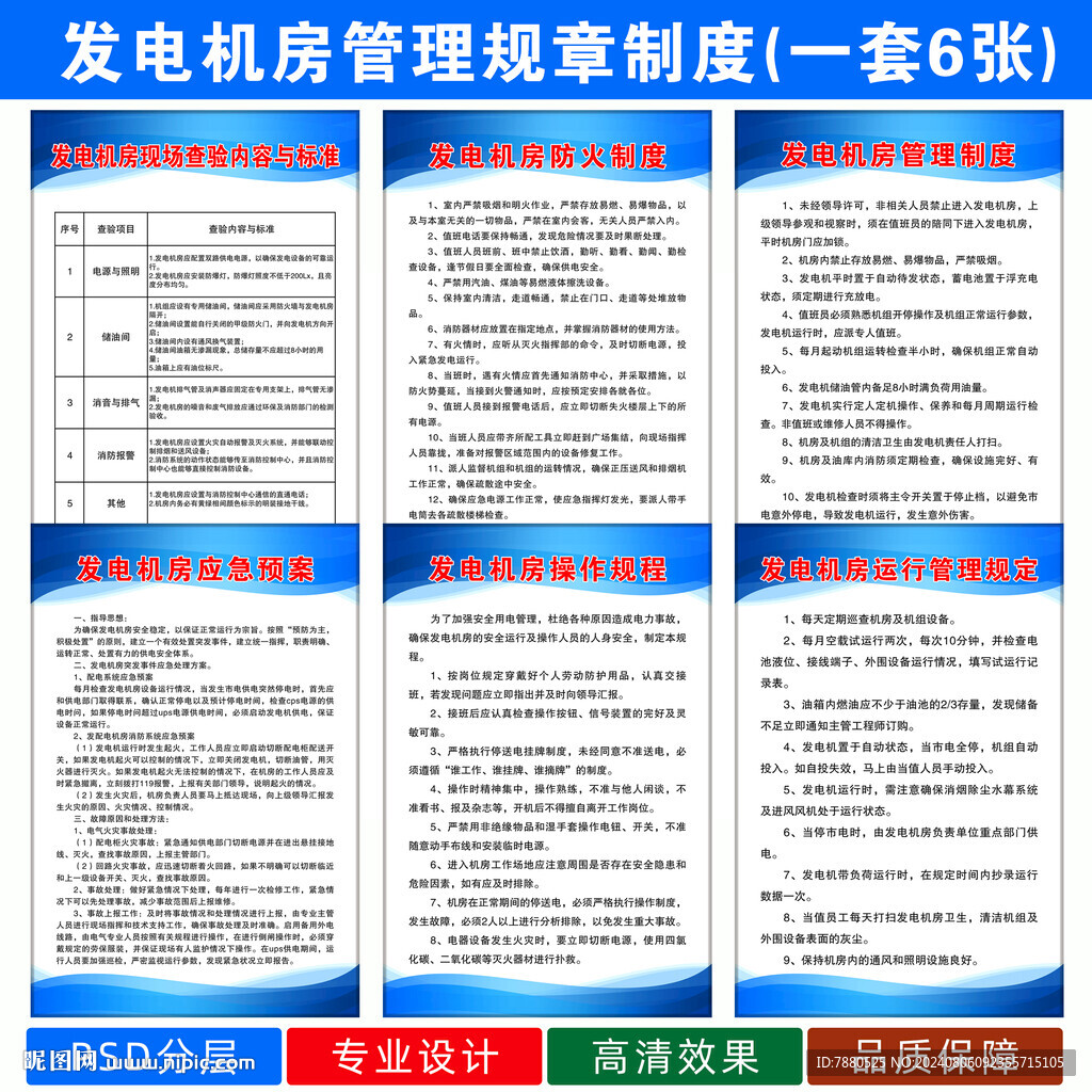 發(fā)電機(jī)房管理制度