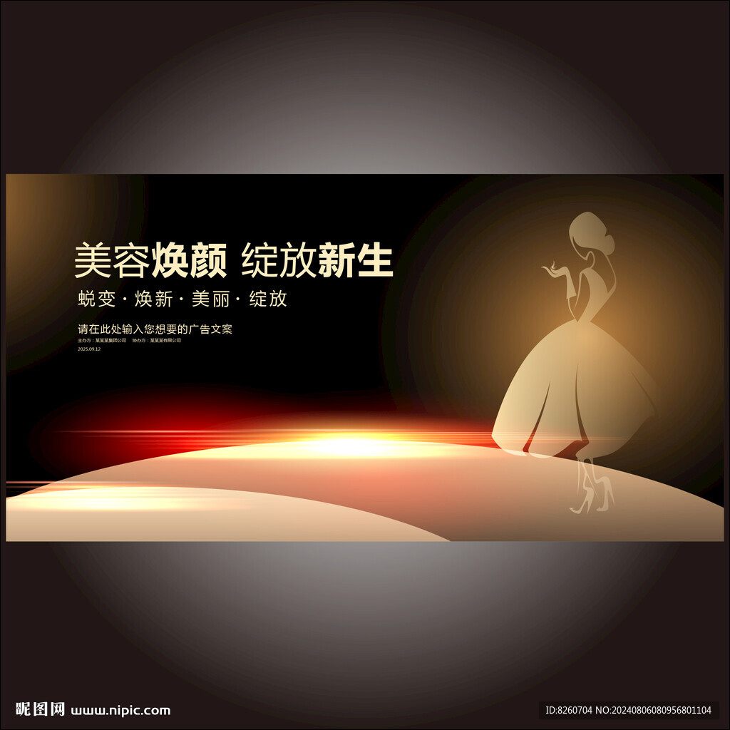 美容醫美發布會周年慶背景