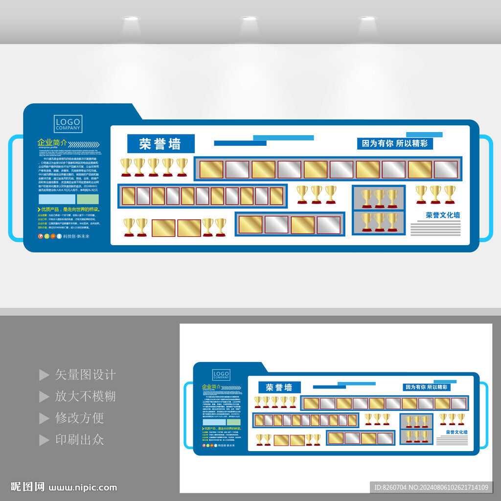 企業(yè)榮譽(yù)墻