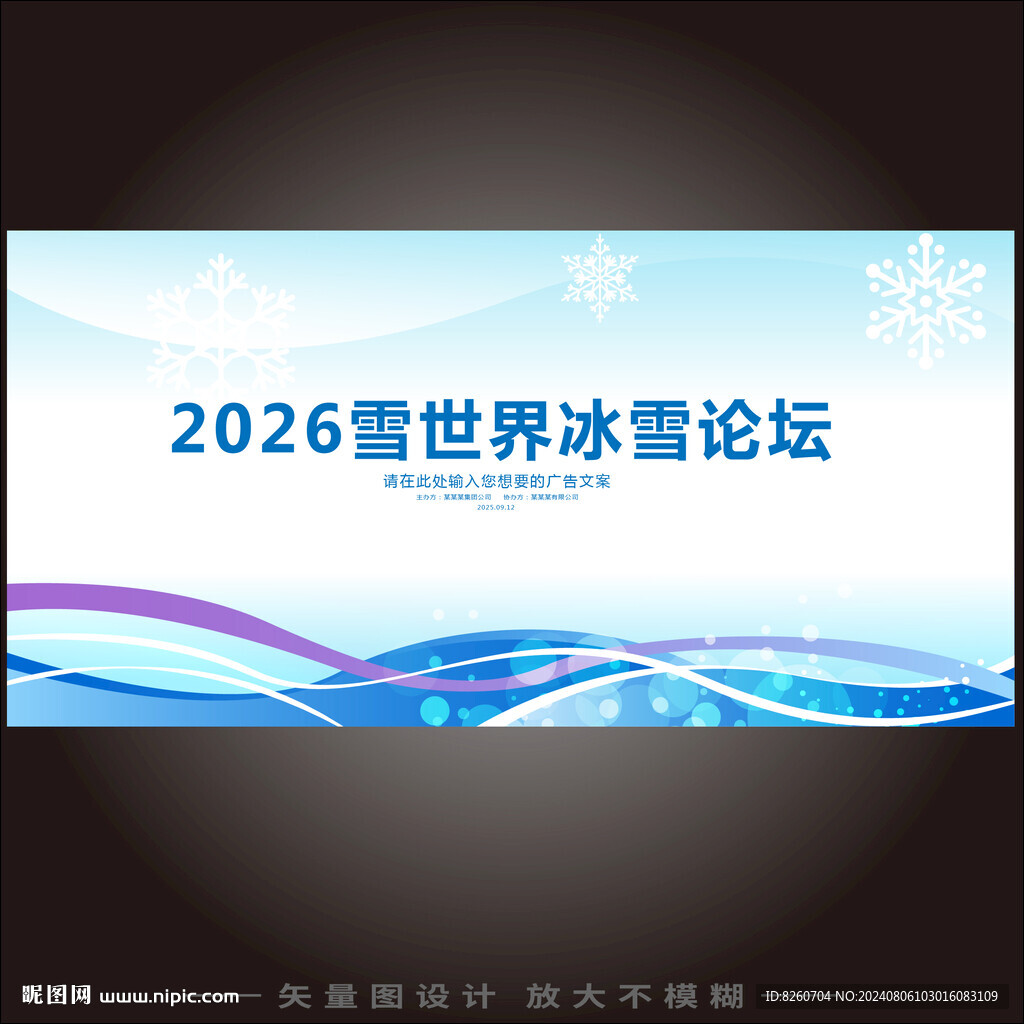 藍色線條冰雪論壇活動背景