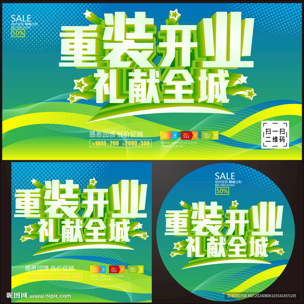 重裝開業(yè) 