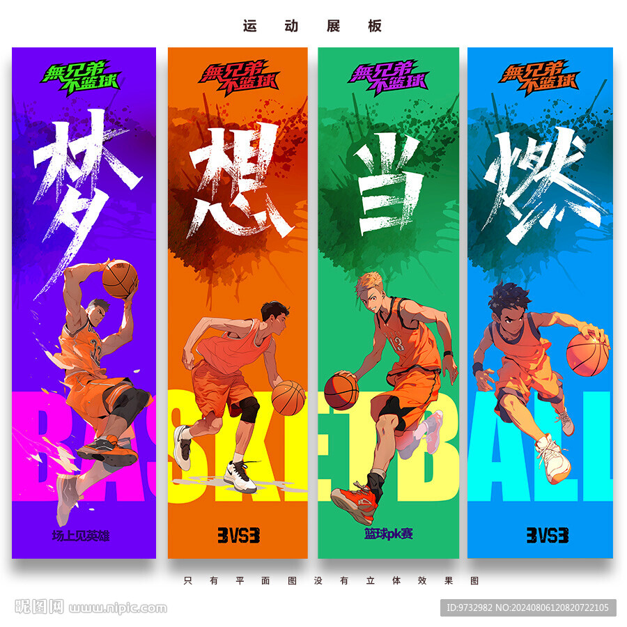 籃球