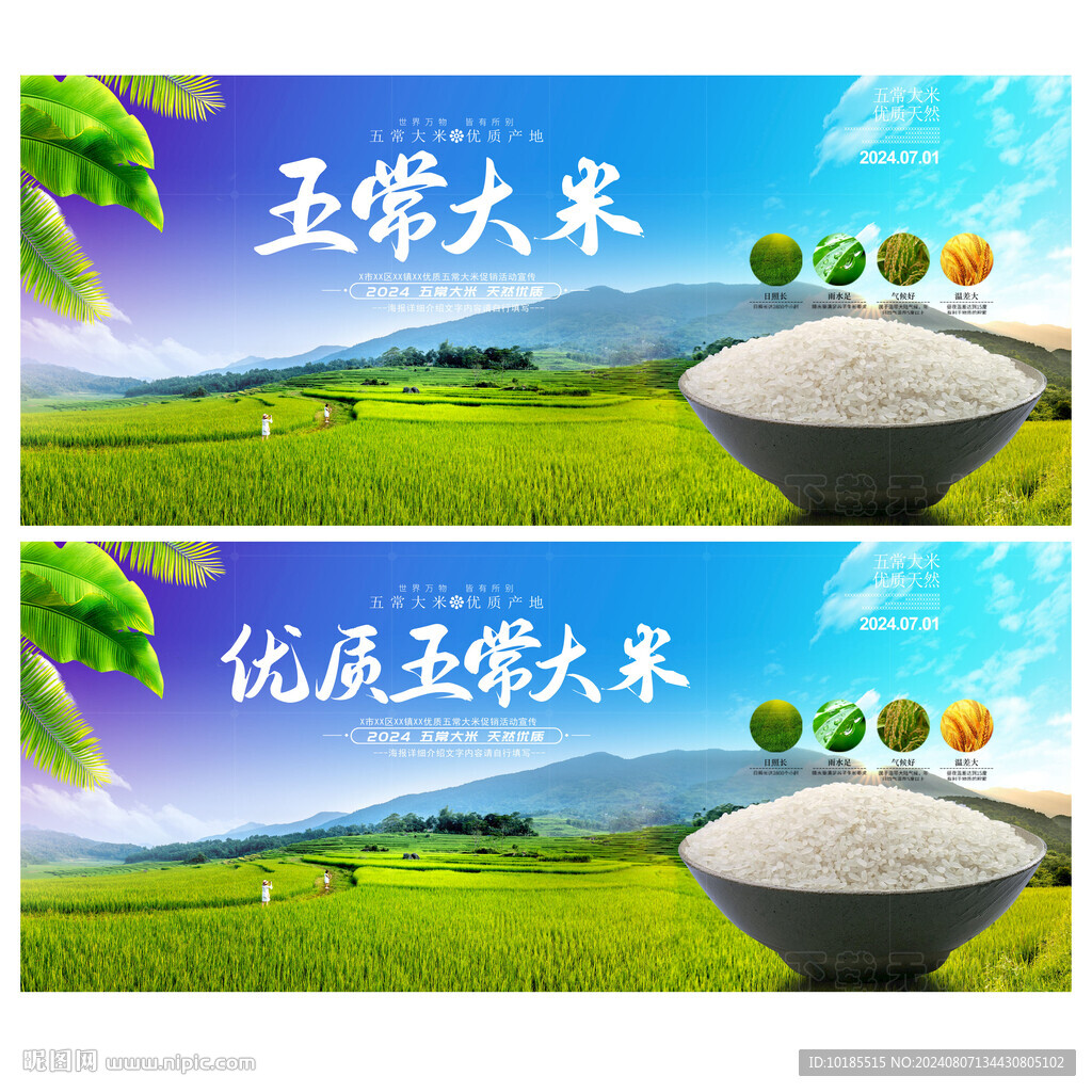 五常大米