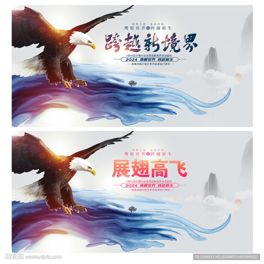 鷹 展翅高飛