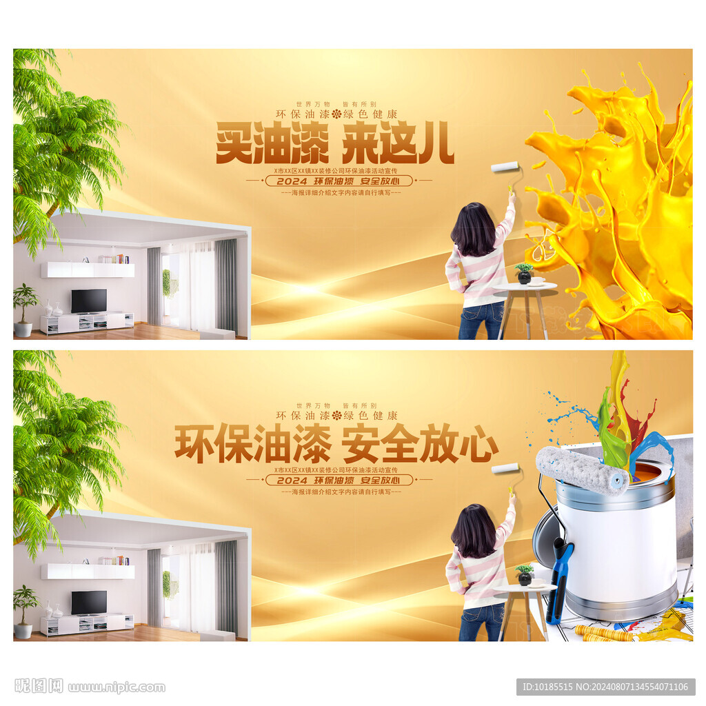 油漆海報