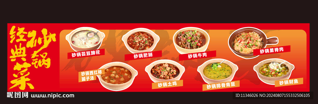 砂鍋菜