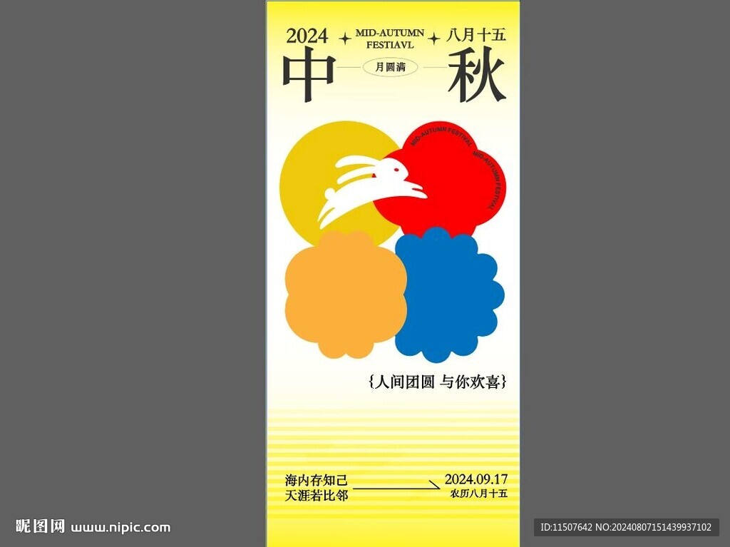 中秋漫畫海報(bào)