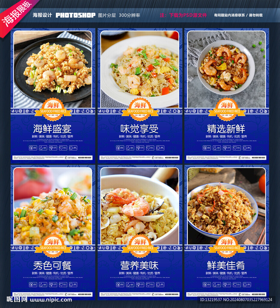 海鮮炒飯