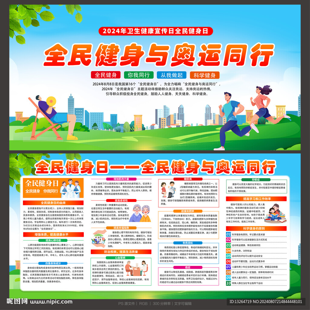 全民健身日