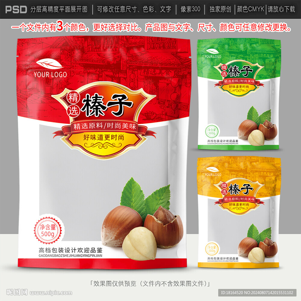 榛子包裝 堅果設計