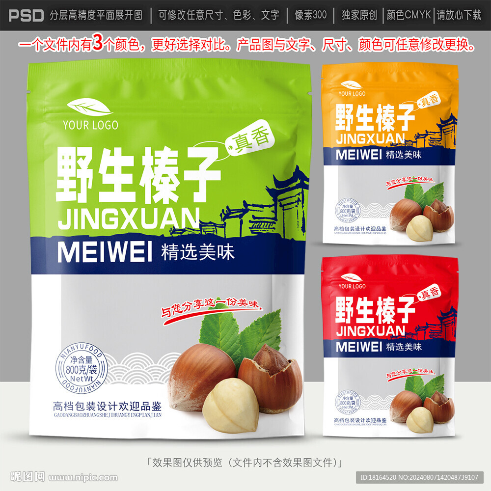 榛子包裝 堅果設計