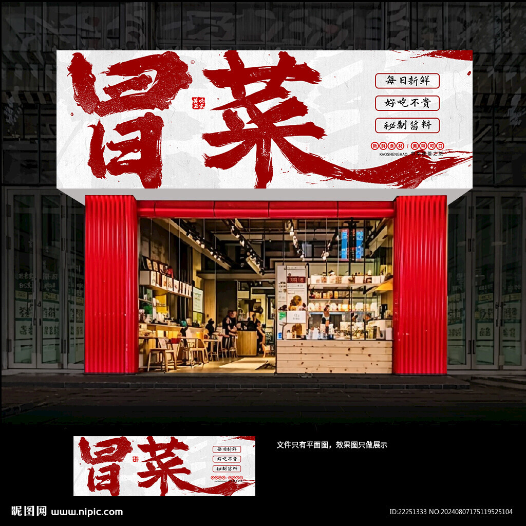 冒菜