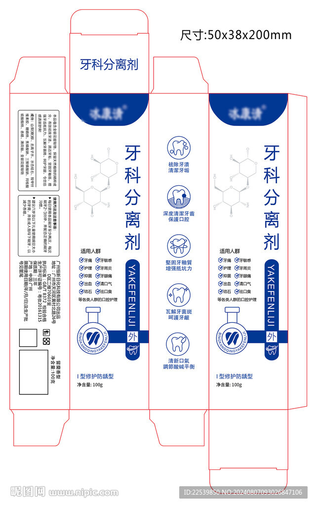牙膏盒包裝設(shè)計