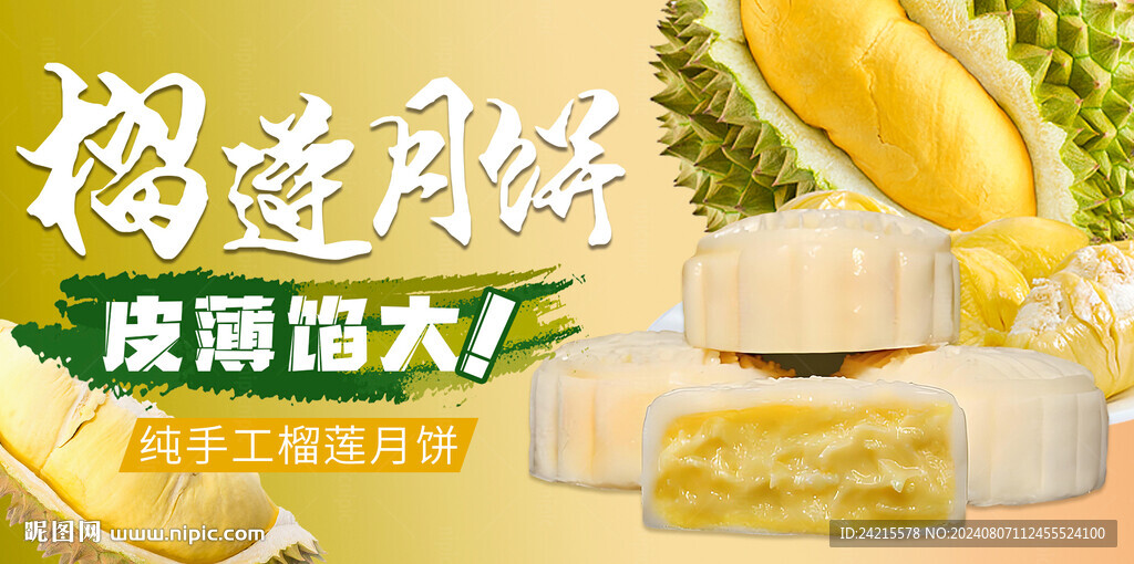 榴蓮月餅 中秋節