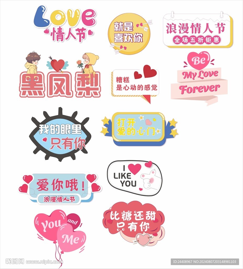 情人節(jié)標簽