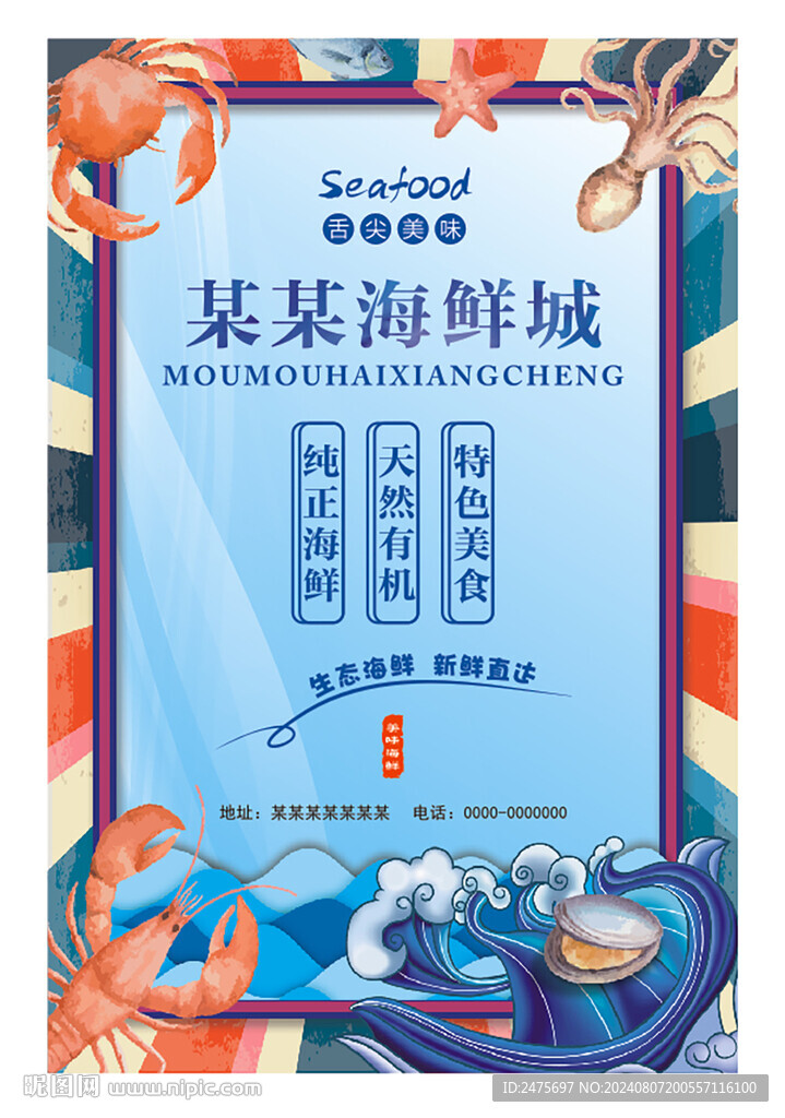 海鮮燈箱