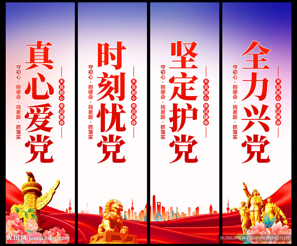 黨建標(biāo)語(yǔ)