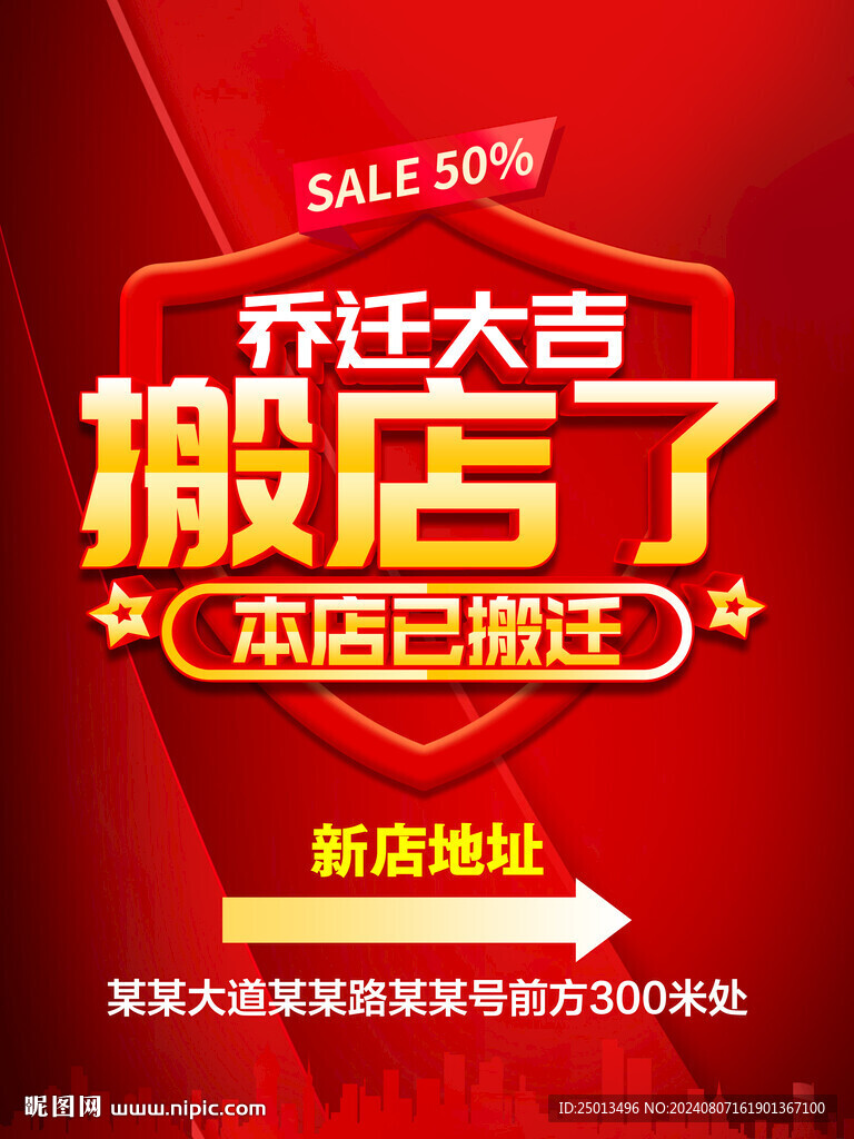 搬店了