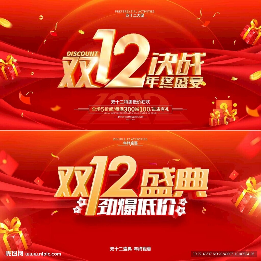 雙12促銷(xiāo)