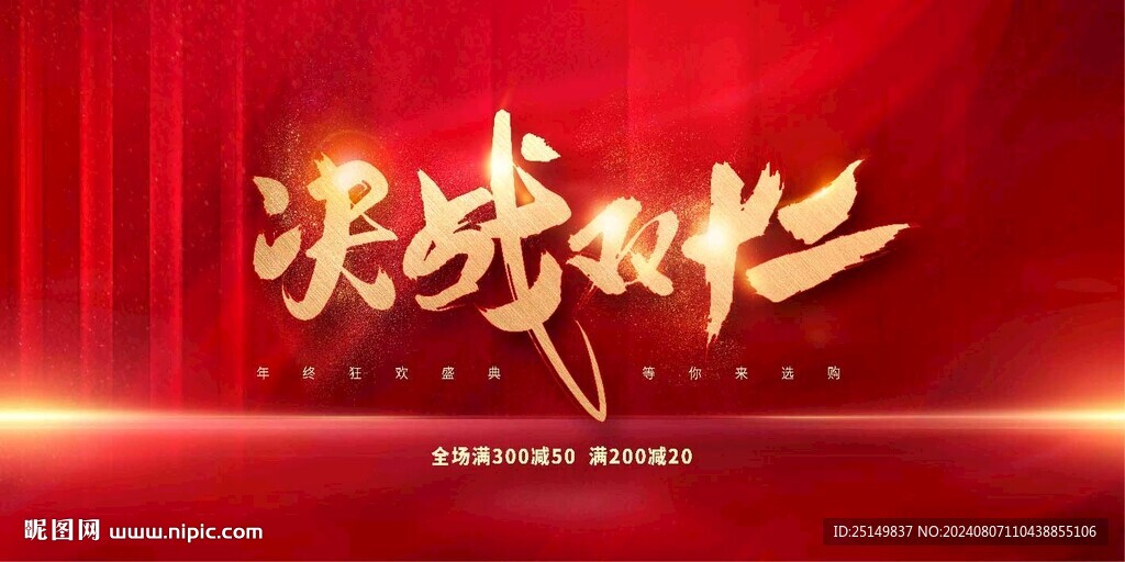 雙12促銷