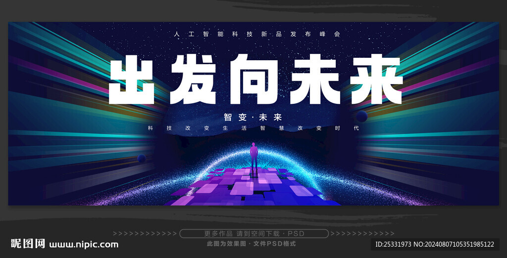 向未來