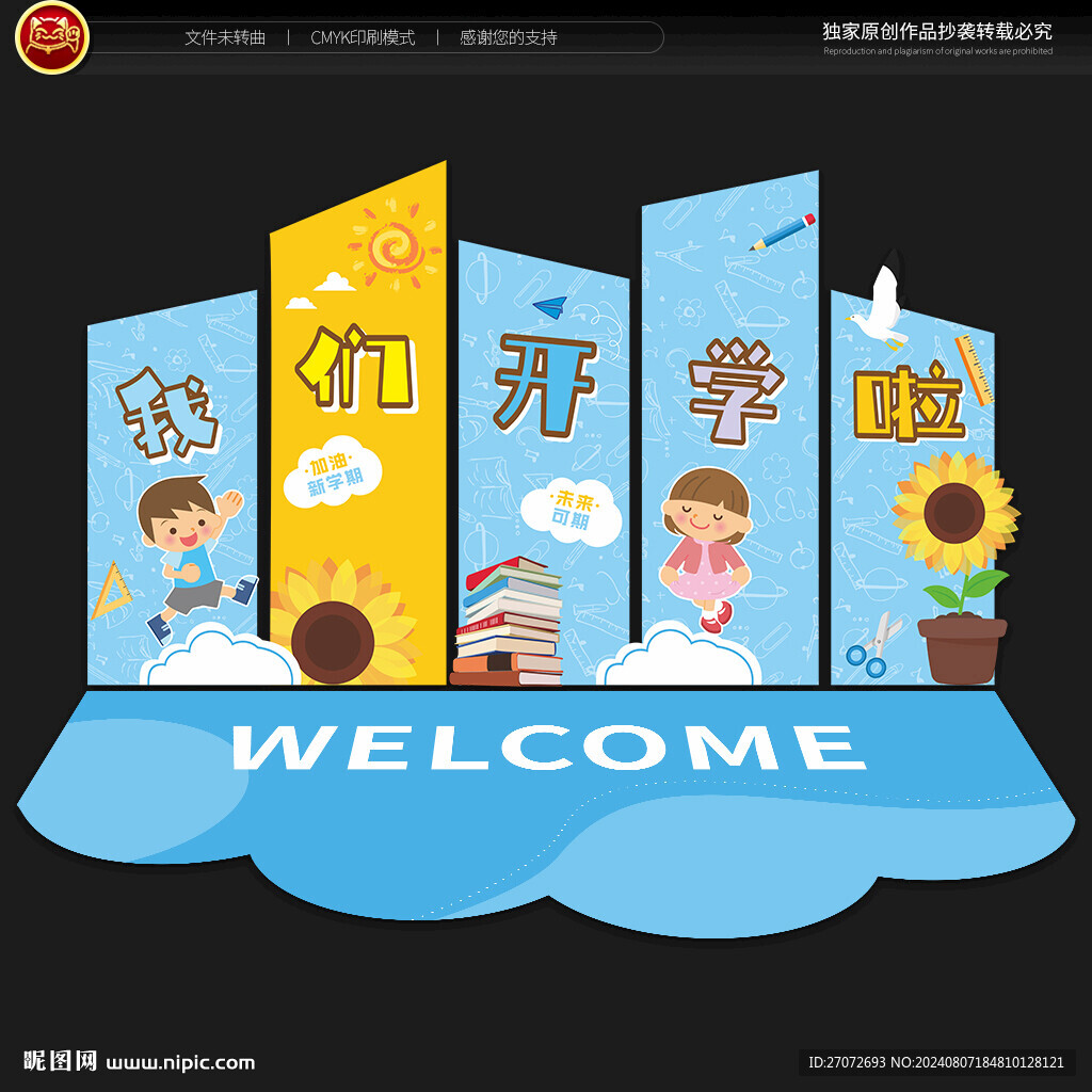 開(kāi)學(xué)典禮美陳