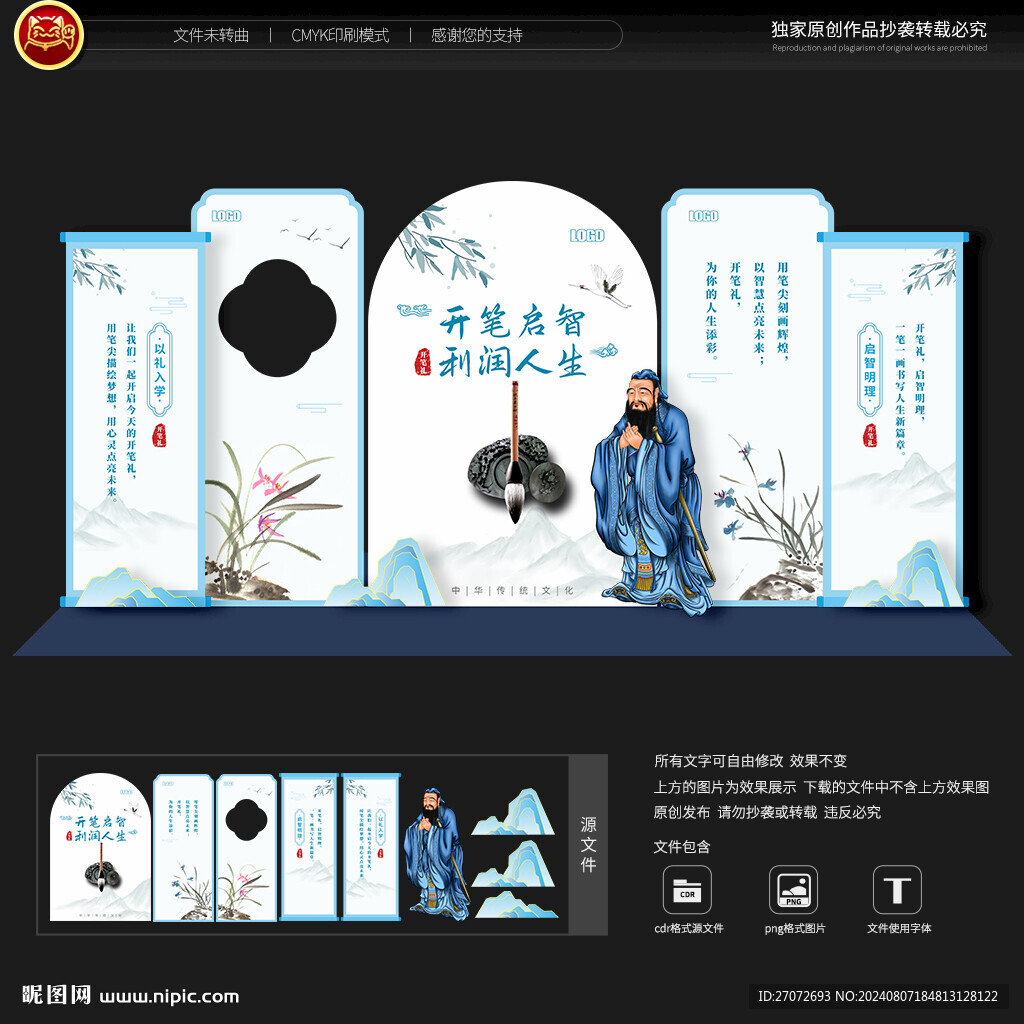 開筆禮