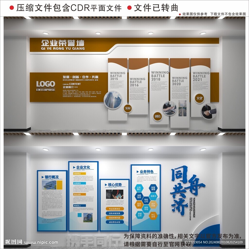 現代企業文化墻