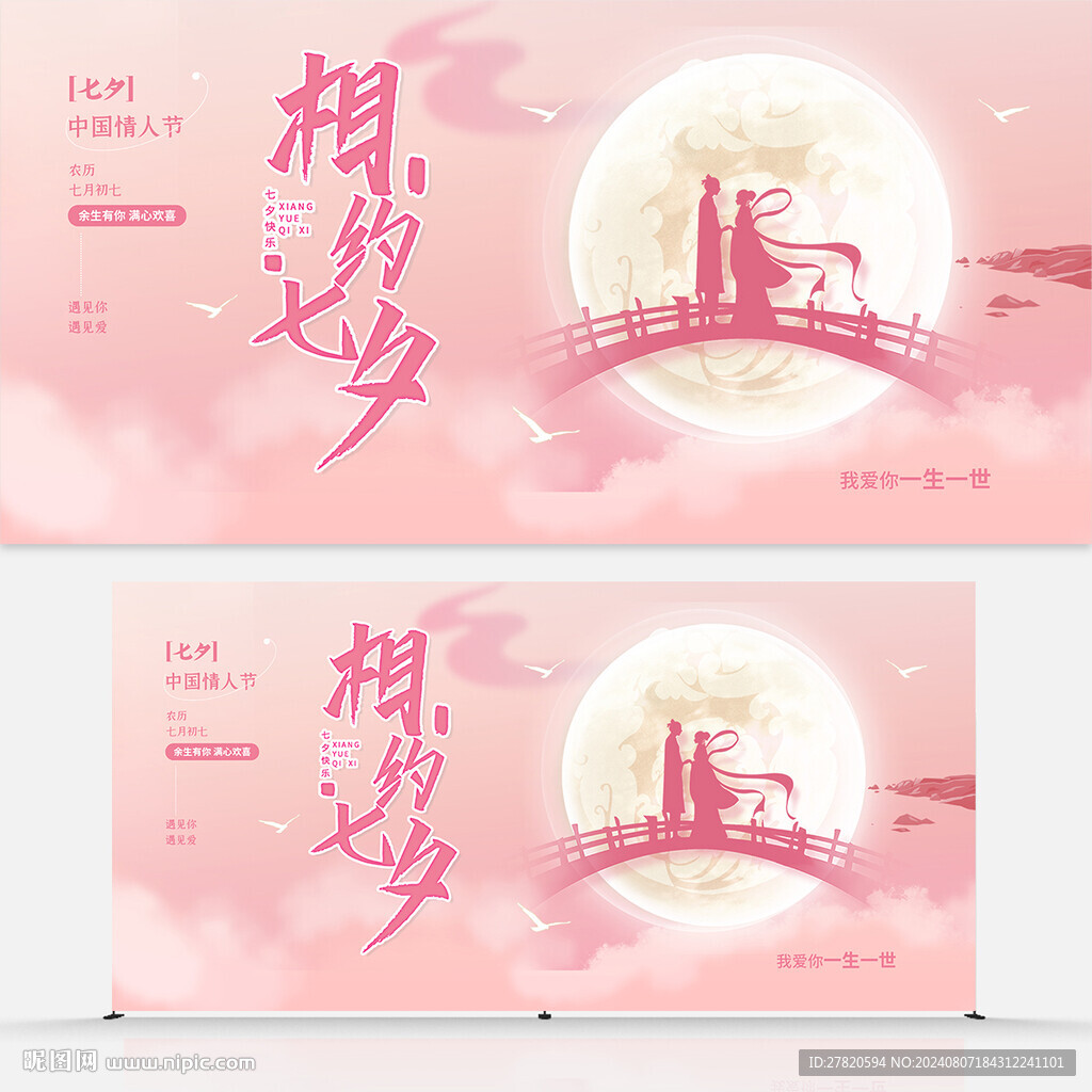 七夕節(jié)展板