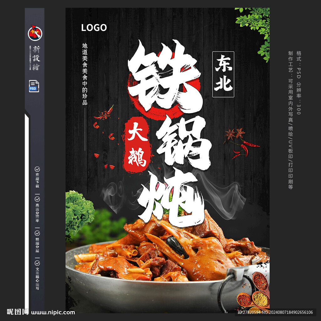 鐵鍋燉大鵝