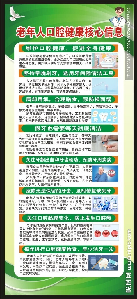 全國愛牙日展架