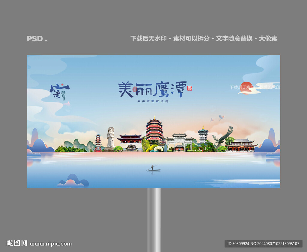 鷹潭