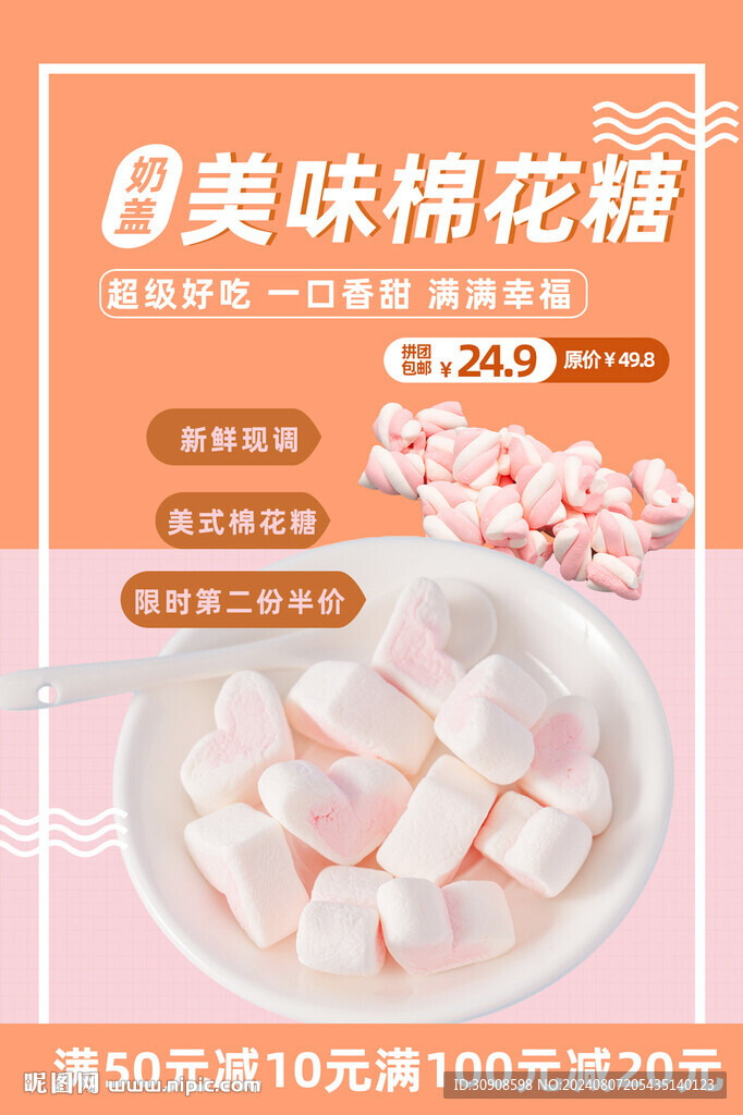 棉花糖