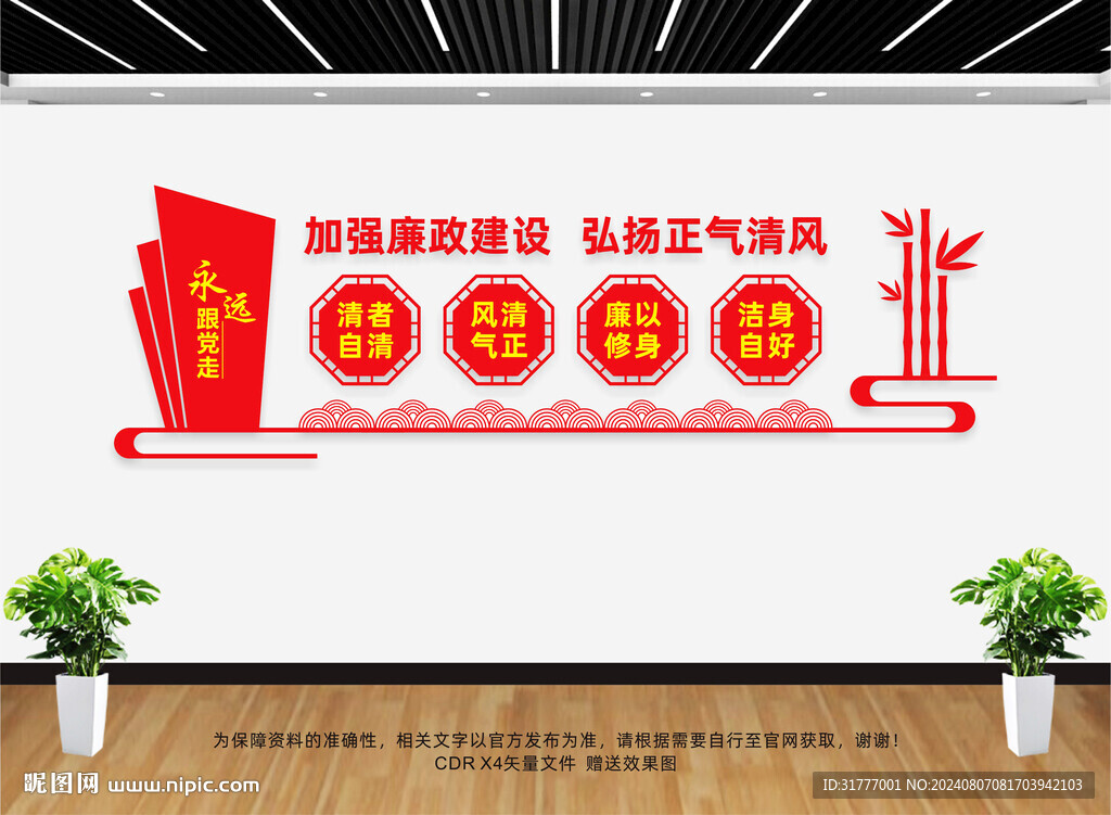 廉政文化墻